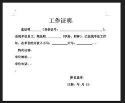 个人薪资证明：证明您的收入状况，助力金融事务办理