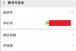 一个手机号码可以申请两个微信吗：微信手机号绑定与解绑指南