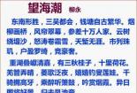 望海潮教学设计：探索杭州的繁荣与美丽