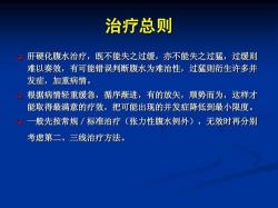 晚期肝硬化能治吗：专家解析治疗方案与护理要点