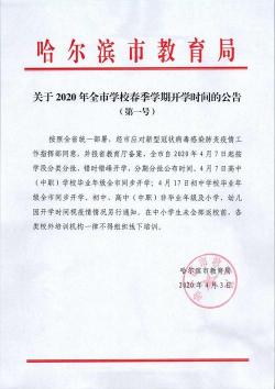 幼儿园老师开学通知：迎接新学期，共创美好时光