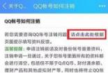 怎样注销QQ号？腾讯账号注销功能详解与操作指南