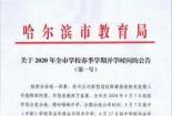 幼儿园老师开学通知：迎接新学期，共创美好时光