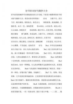 优美好词句摘抄精选：提升语言魅力的必备宝典