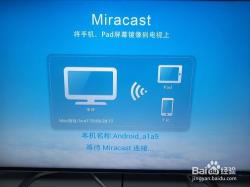 Miracast：简单易懂的操作指南，让你轻松实现无线投影