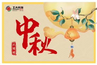 公司聚会通知：共庆佳节，增进感情，提升凝聚力