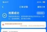 火车路线查询：使用12306手机应用轻松掌握旅行计划