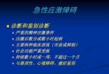 精神病的临床表现：识别与预防