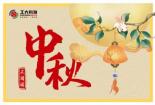 公司聚会通知：共庆佳节，增进感情，提升凝聚力