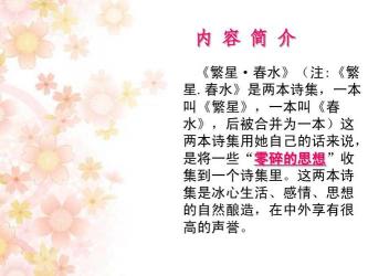 繁星春水好词摘抄：深入探索生命、青春与母爱的美丽篇章
