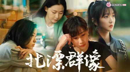 《我在他乡挺好的》：都市青年的追梦之旅与真实写照