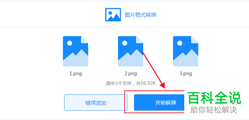 如何将PNG图片转换为JPG格式：三种简单易行的方法