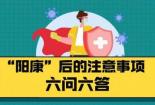 新冠转阴之后多久可以和家人接触：了解隔离解除与安全防护的注意事项