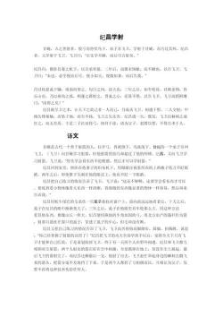 狼施威文言文翻译：一则寓意深远的动物故事