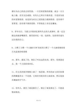 描写伤心的句子：情感的深度与生活的真实