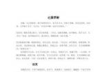 狼施威文言文翻译：一则寓意深远的动物故事