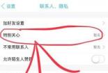 如何查看特别关心我的QQ好友？探索与解读特别关心功能