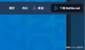 轻松上手指南：如何快速下载并安装暴雪战网客户端
