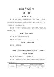 如何获取上海工商局公司章程表格：详细步骤指南