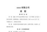 如何获取上海工商局公司章程表格：详细步骤指南