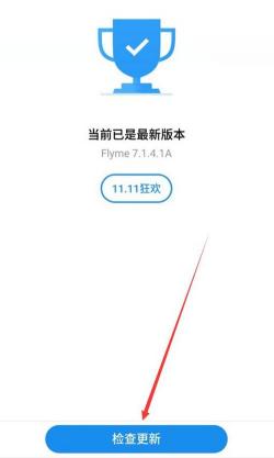 手机系统怎么升级？魅族手机升级系统教程！