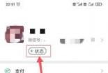 微信如何发布状态并查看发布时间