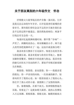 关于思念的作文：珍藏心中的美好回忆