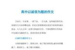 坚守诚信：关于诚信的议论文