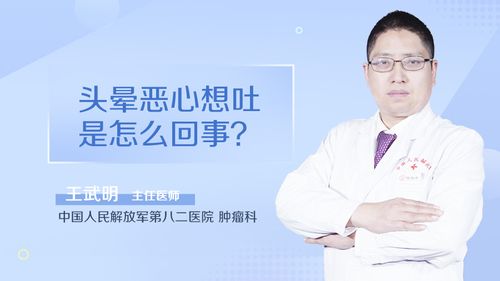 头晕恶心想吐是怎么回事：原因与应对方法