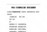 蜀道难翻译和原文：李白的壮丽诗篇与人生的深刻思考