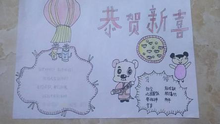 迎新年的手抄报：创意与祝福的完美结合