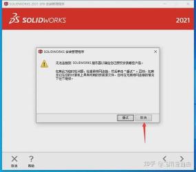 SolidWorks2010安装详解：轻松掌握CAD软件安装方法