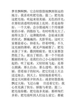 吹肥皂泡的乐趣：300字精彩描绘