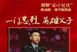 永远的忠诚：演员表中的璀璨星光——致敬沈浩与小岗村的感人故事