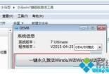 Win7神Key激活：无限制的免费激活方式