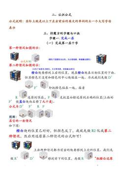 三阶魔方简易口诀：轻松复原魔方的秘诀