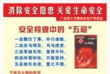 安全生产月文章：珍视生命，从我做起，共创零事故工作环境