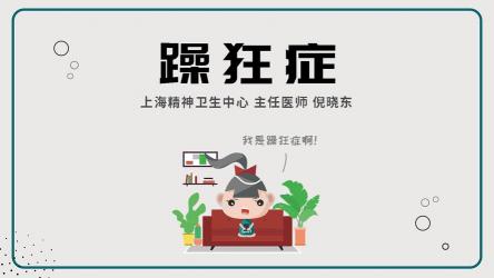 躁狂症怎样治疗？全面解析药物治疗、心理治疗、饮食调整与环境疗法