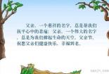 赞美父亲的名言佳句：感悟深邃的父爱，珍视无私的付出
