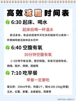 寒假减肥计划表：轻松瘦身，迎接新学期！