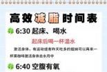 寒假减肥计划表：轻松瘦身，迎接新学期！