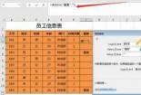 Excel统计个数：使用查找功能和COUNTIF函数的技巧