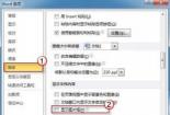 Win10系统下Word模板路径的查找与修改方法