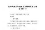 小学数学复习计划：一网打尽，轻松迎考