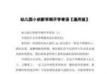 幼儿园小班新学期，老师温暖寄语，陪伴宝贝快乐成长！