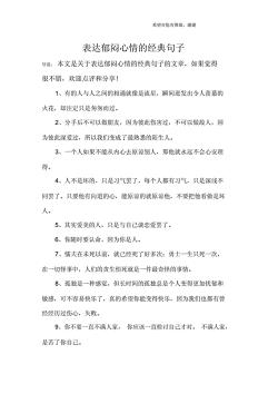 心烦句子：真实表达，诉说心情