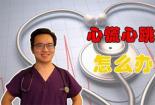 心慌怎么办？探索原因与应对策略，让心跳回归平稳