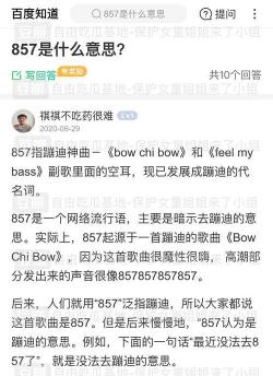 778是什么意思：网络流行词的起源与含义