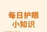 儿童弱视：识别症状，抓住治疗黄金期