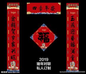 猪年对联大全：迎接新春，猪年吉祥！